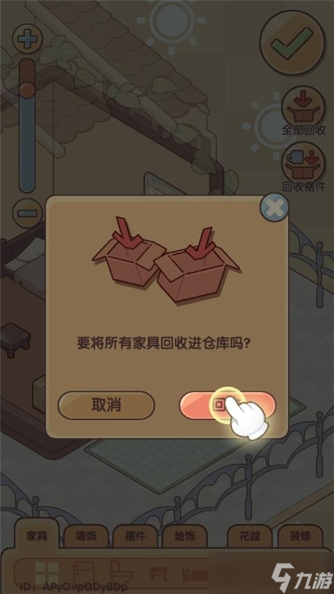 我的休閑時光一鍵收納方法