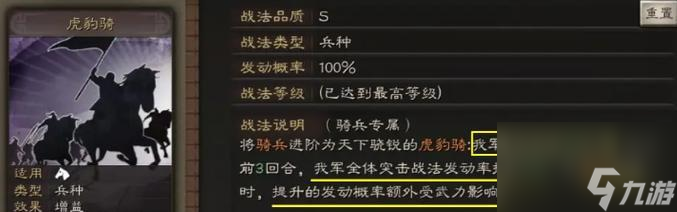 《三国志战略版》四面楚歌战法搭配攻略（打造最强四面楚歌阵容的必备技巧）