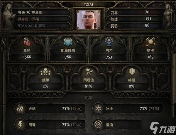 《流放之路2》近战四象尊BD分享 近战四象尊配装加点推荐