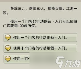 《剑网3》温泉山庄门客升级方法2024