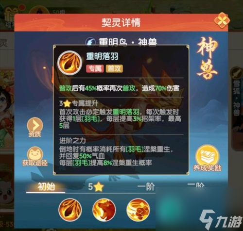 离火之境凤凰宝宝怎么打书