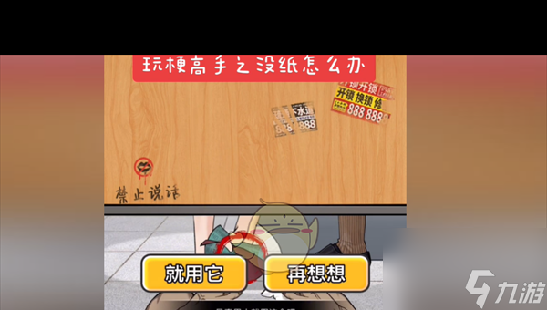 《玩梗高手》小美地鳴之戰(zhàn)幫助小美拯救家人通關攻略？玩梗高手內容分享