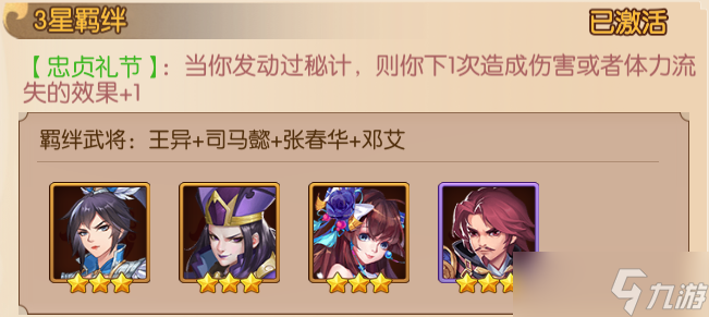 《怒焰三國殺》橙將王異搭配推薦