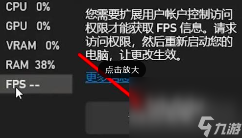 EPIC显示游戏帧数怎么操作 EPIC显示游戏帧数教程