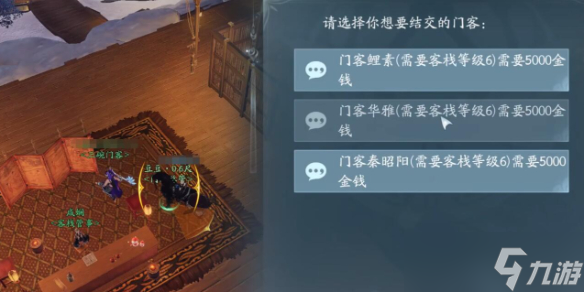《剑网3》温泉山庄门客选择推荐2024