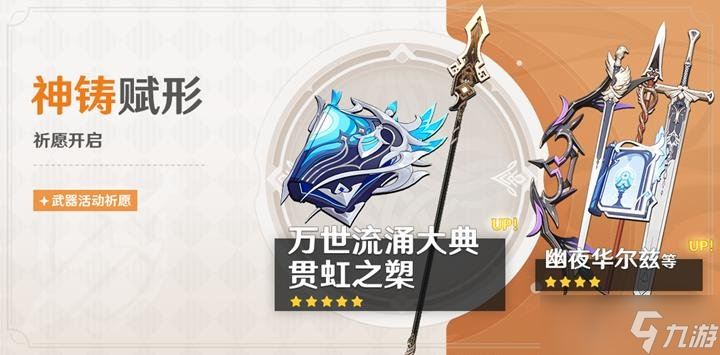 原神5.2版本卡池轮换 钟离那维莱特迎来复刻