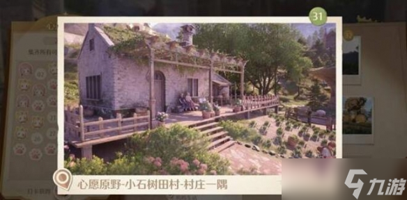 《無(wú)限暖暖》世界巡游拍照打卡點(diǎn)位一覽
