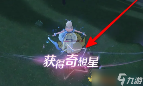 《無(wú)限暖暖》天上的奇想星收集方法