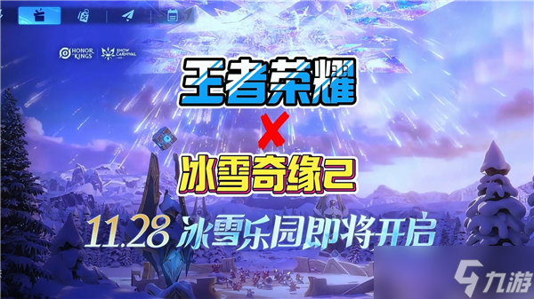 王者荣耀冰雪奇缘联动皮肤是哪个英雄