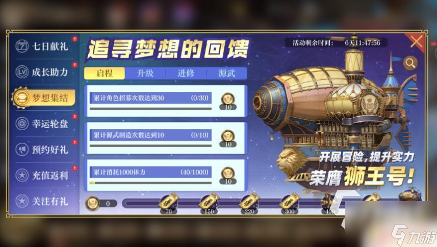 空之要塞启航怎么触发精力礼包 空之要塞启航精力获取攻略