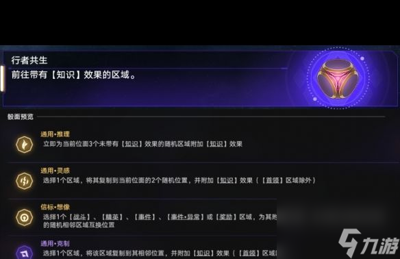 《崩壞星穹鐵道》行者共生怎么玩？崩壞星穹鐵道攻略介紹
