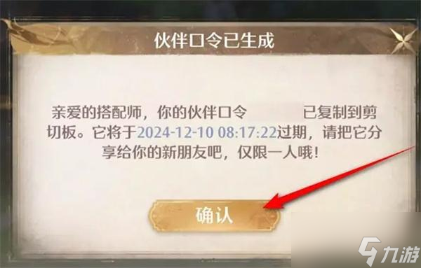 無限暖暖伙伴口令怎么生成