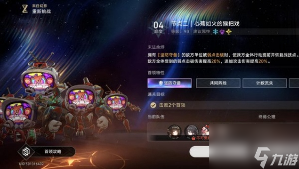 崩壞星穹鐵道心蕉如火的猴把戲怎么過