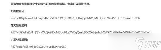 燕云十六聲內(nèi)如何導(dǎo)入捏臉碼 燕云怎么使用捏臉碼