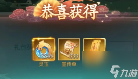 仙剑奇侠传之新的开始12月兑换码大全