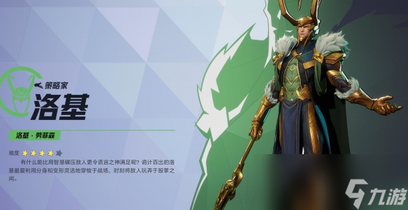 漫威争锋洛基技能介绍