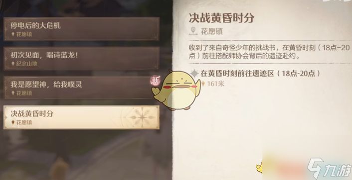 无限暖暖决战黄昏时分任务攻略