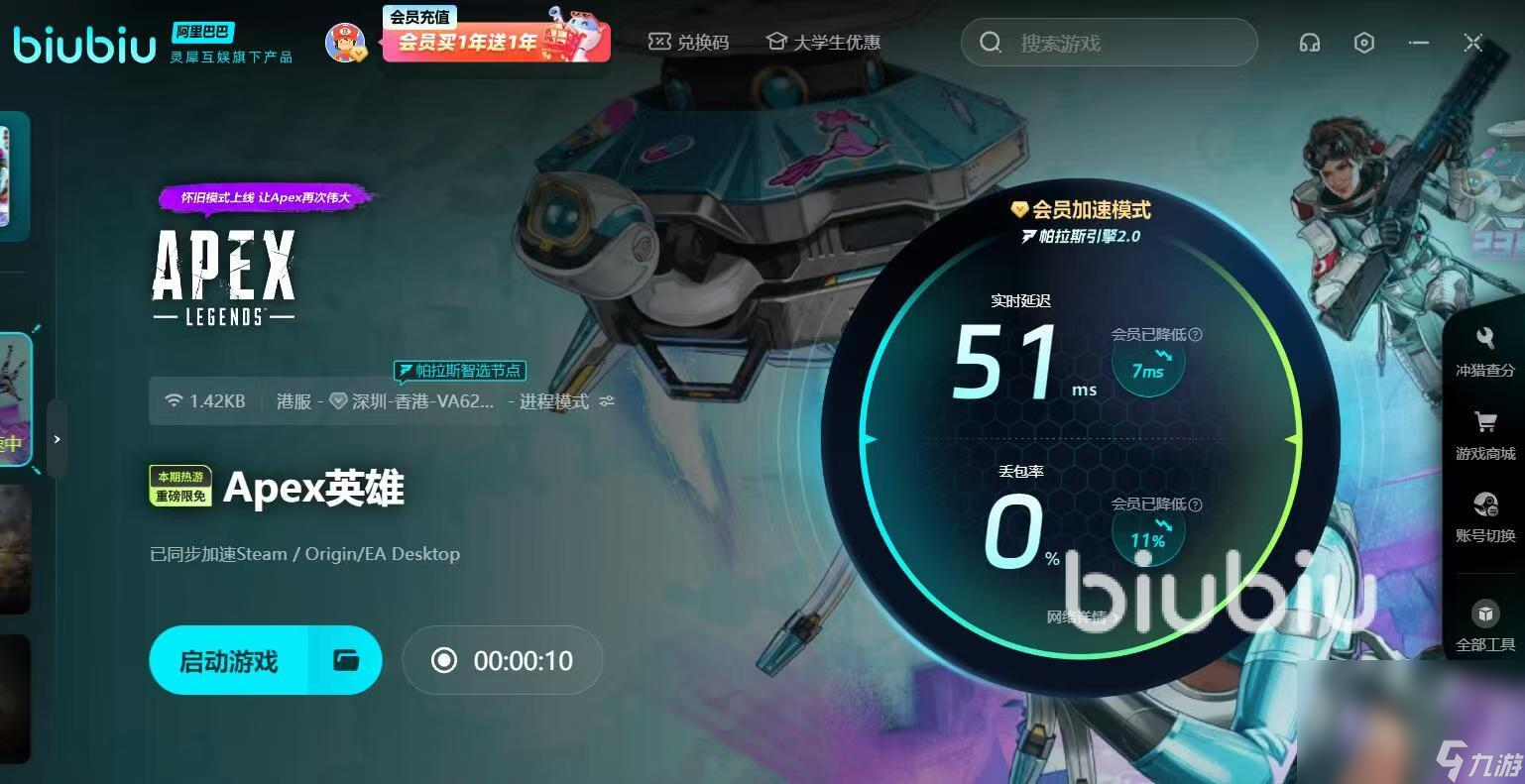 APEX英雄加速器用什么 APEX英雄加速器好物介绍