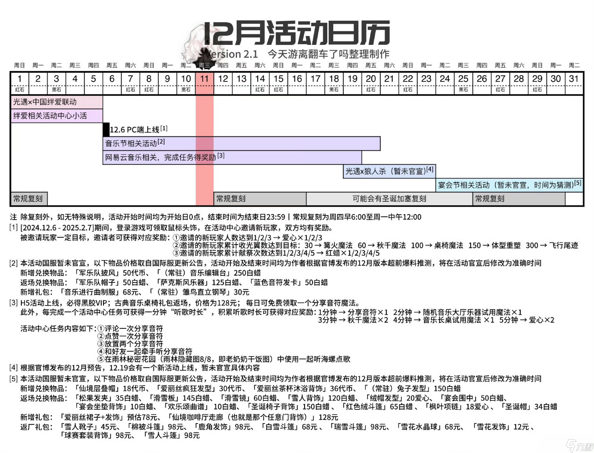 《光·遇》12.11每日任务攻略