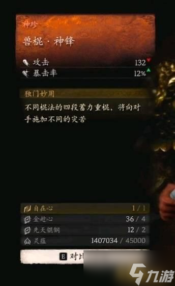 黑神话悟空12月10日新增道具与装备效果介绍