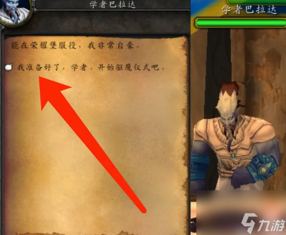 魔兽世界尤勒斯的驱魔仪式怎么完成 魔兽世界尤勒斯的驱魔仪式完成方法