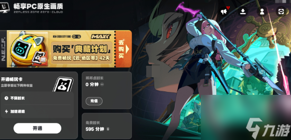 云绝区零免费时长怎么获得