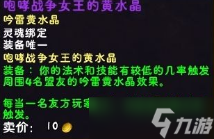 《魔兽世界》11.0.7卡耳刻的指环全水晶效果一览