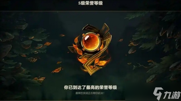 《英雄联盟》五级荣誉魔法引擎奖励介绍