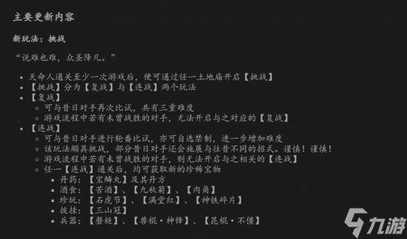 冯骥年底惊喜！《黑神话》挑战玩法与彩金套装齐上线
