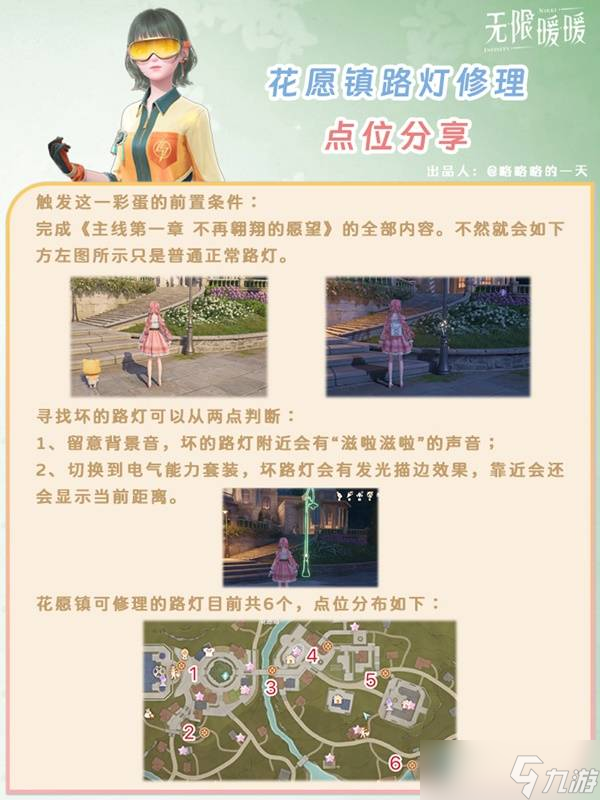 無限暖暖花愿鎮(zhèn)路燈修理點位 無限暖暖花愿鎮(zhèn)尋找壞路燈怎么過[多圖]