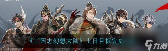 玄武战宠，值得你养吗（以三国志幻想大陆为例）