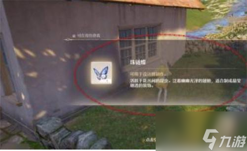無(wú)限暖暖珠鏈蝶怎么獲得-珠鏈蝶獲取方法