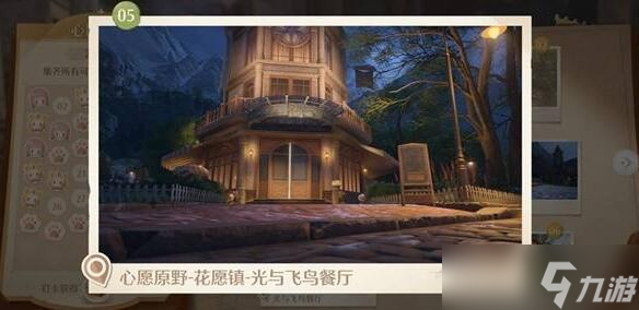 《無(wú)限暖暖》世界巡游拍照打卡點(diǎn)位一覽