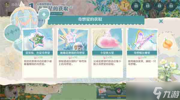 無限暖暖心愿原野游記全部攻略