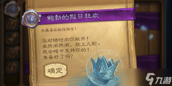 《爐石傳說》鮑勃的歡結(jié)假日狂歡結(jié)束時間