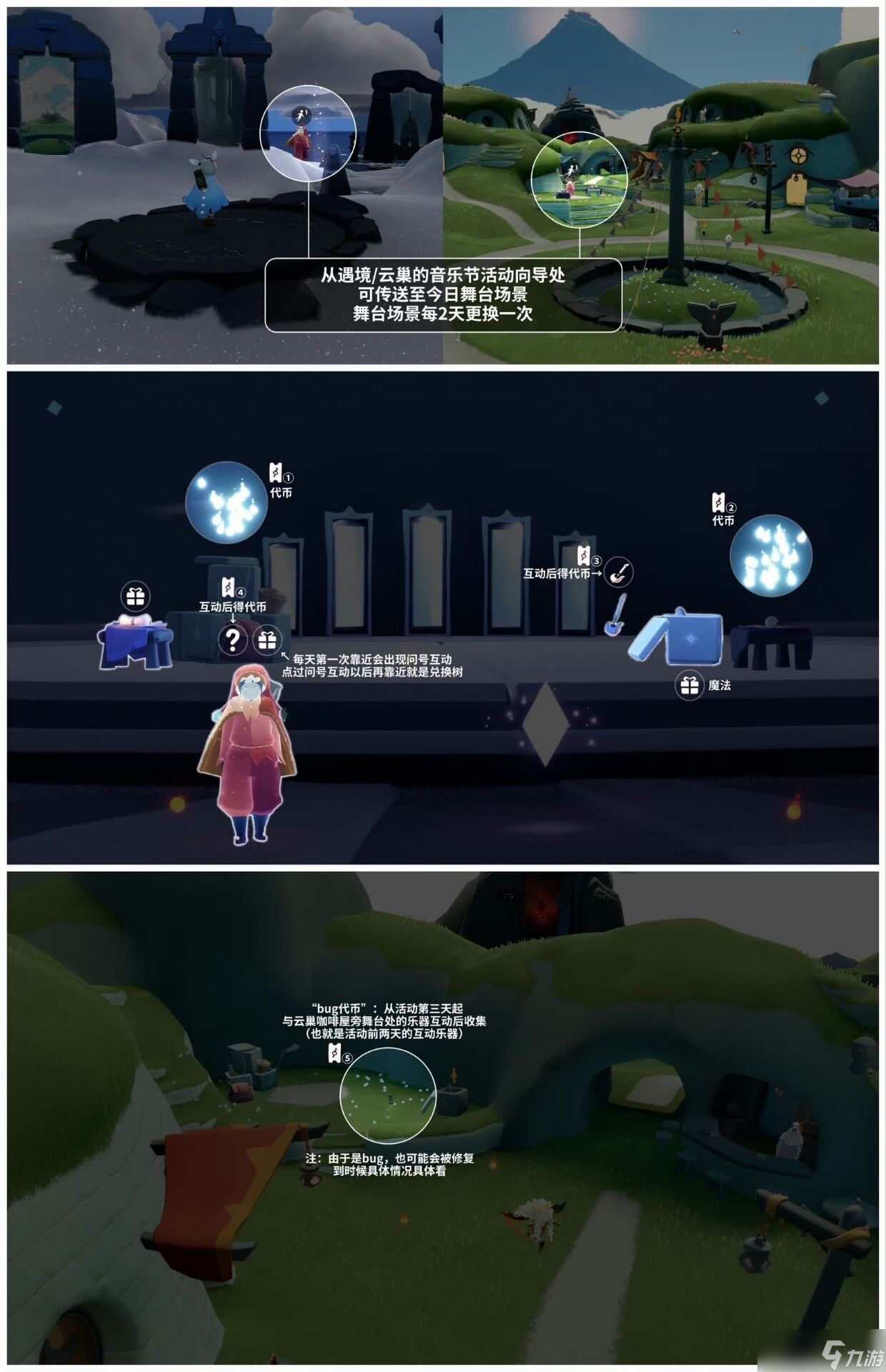 《光·遇》12.11每日任务攻略