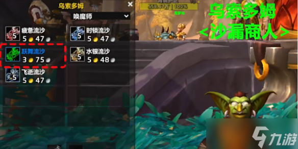 《魔兽世界》跃舞流沙玩具获得方法介绍