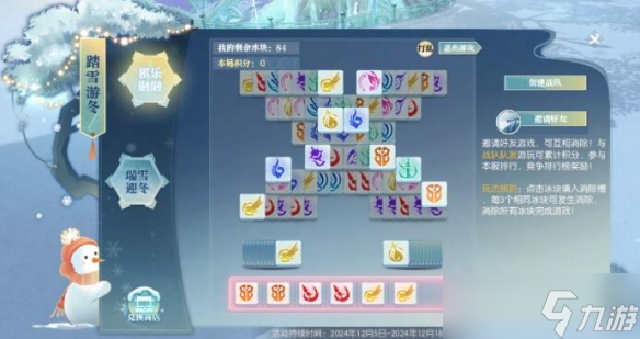 《逆水寒》特殊動(dòng)作冰行旋舞獲得方法