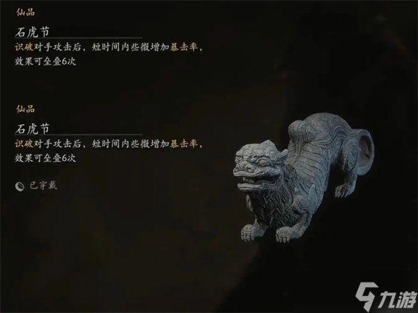 黑神话悟空新增装备有哪些-新披挂物品一览