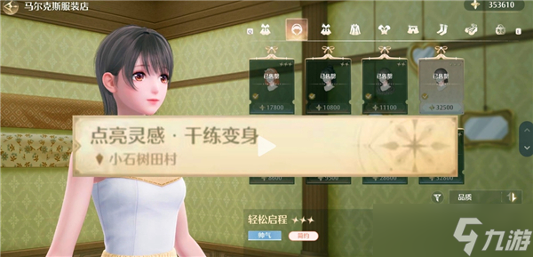 無限暖暖見聞任務(wù)需要哪些時裝才能做-所需時裝介紹