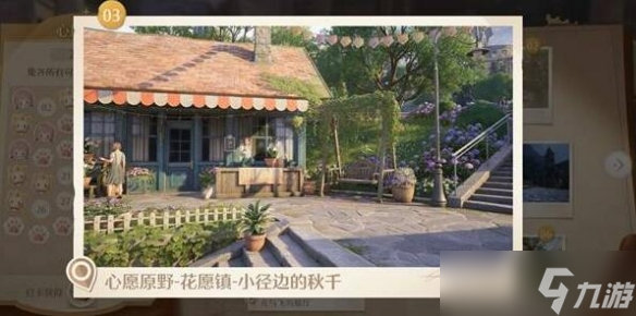 《無(wú)限暖暖》世界巡游拍照打卡點(diǎn)位一覽