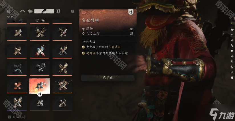 《黑神话悟空》春节主题披挂彩金套装属性介绍
