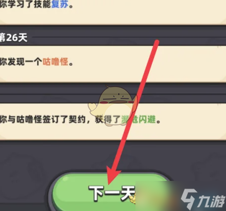 《冒险者日记》契约签订方法截图