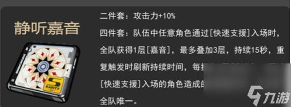 绝区零静听嘉音适合哪些角色 绝区零静听嘉音适配角色推荐