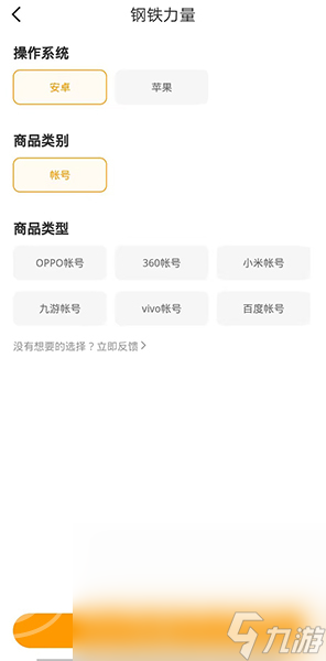 钢铁力量账号出售平台分享 正规的钢铁力量账号交易app推荐