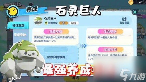 蛋仔派對(duì)石靈巨人技能怎么搭配 蛋仔派對(duì)石靈巨人技能搭配