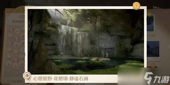 《無(wú)限暖暖》世界巡游拍照打卡點(diǎn)位一覽