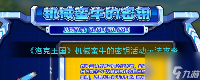 《洛克王国》天降甘霖玩法攻略？洛克王国攻略推荐