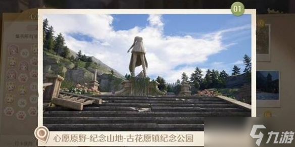 《無(wú)限暖暖》世界巡游拍照打卡點(diǎn)位一覽