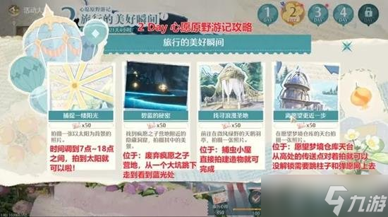 无限暖暖心愿原野全攻略分享 无限暖暖每天都要做什么任务